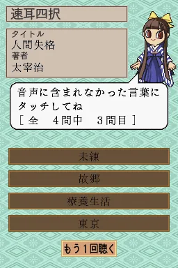 Arasuji de Kitaeru - Hayamimi no Susume DS screenshot