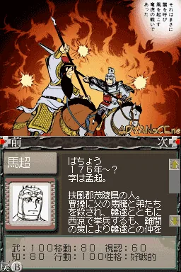 Yokoyama Mitsuteru Sangokushi - Dai-4-kan - Sangoku Teiritsu screenshot