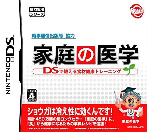 Jiji Tsuushin Shuppan-Kyoku Kyouryoku - Katei no Igaku - DS de Kitaeru Shokuzai Kenkou Training cover art for Nintendo DS