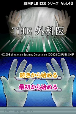 Simple DS Series Vol. 40 - The Gekai title screen