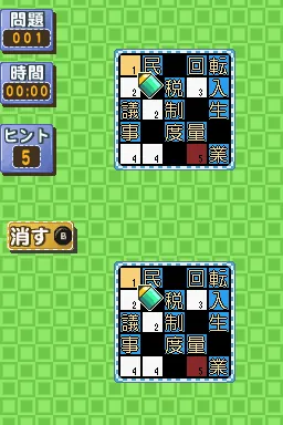 Simple DS Series Vol. 33 - The Crossword & Kanji Puzzle screenshot
