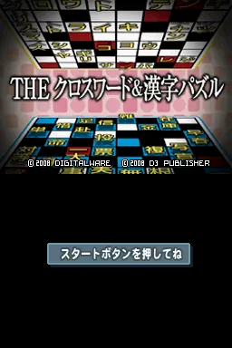 Simple DS Series Vol. 33 - The Crossword & Kanji Puzzle title screen