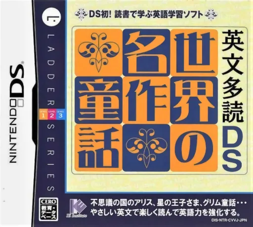 Backdrop artwork for Eibun Tadoku DS - Sekai no Meisaku Douwa