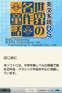 Eibun Tadoku DS - Sekai no Meisaku Douwa title screen