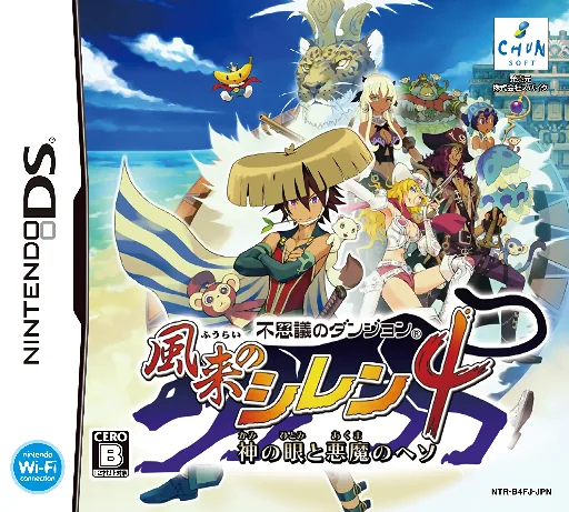 Fushigi no Dungeon - Fuurai no Shiren 4 - Kami no Hitomi to Akuma no Heso cover art for Nintendo DS