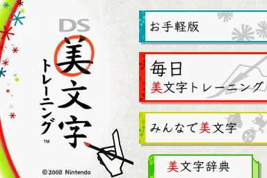 DS Bimoji Training title screen