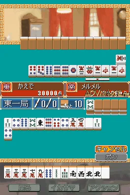 1500 DS Spirits Vol. 9 - 2-nin Uchi Mahjong screenshot