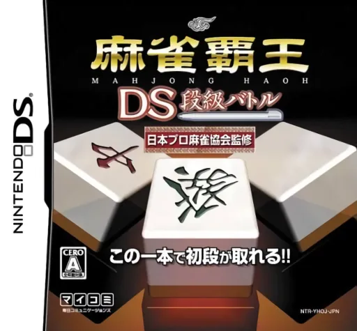 Backdrop artwork for Mahjong Haou DS - Dan-Kyuu Battle