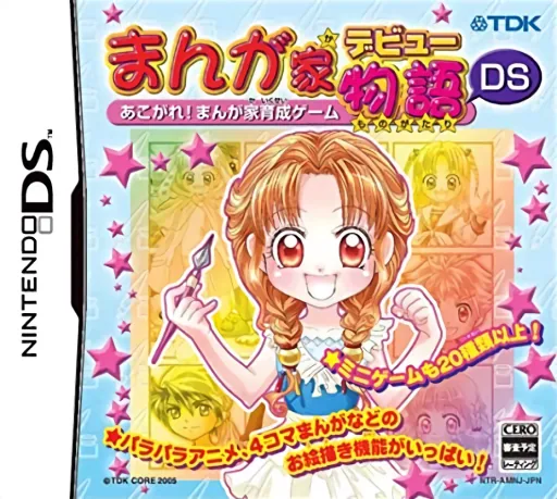 Manga-ka Debut Monogatari DS - Akogare! Manga-ka Ikusei Game cover art for Nintendo DS
