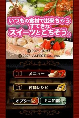 Itsumo no Shokuzai de Dekichau Suteki na Sweets to Gochisou. title screen
