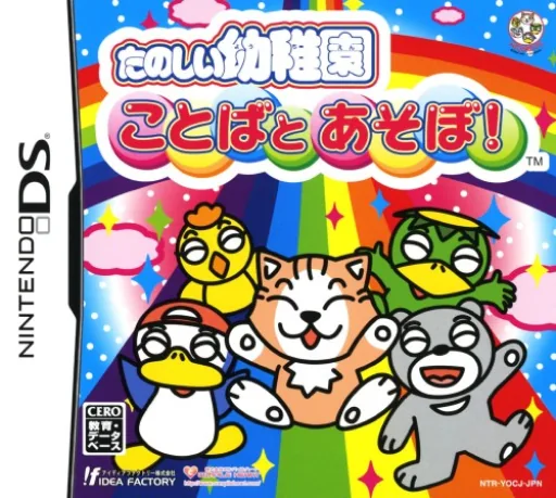 Tanoshii Youchien - Kotoba to Asobo! cover art for Nintendo DS