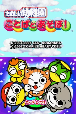 Tanoshii Youchien - Kotoba to Asobo! title screen