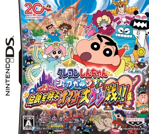 Crayon Shin-chan - Shock Gahn! - Densetsu o Yobu Omake Daiketsusen!! cover art for Nintendo DS