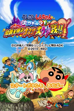 Crayon Shin-chan - Shock Gahn! - Densetsu o Yobu Omake Daiketsusen!! title screen