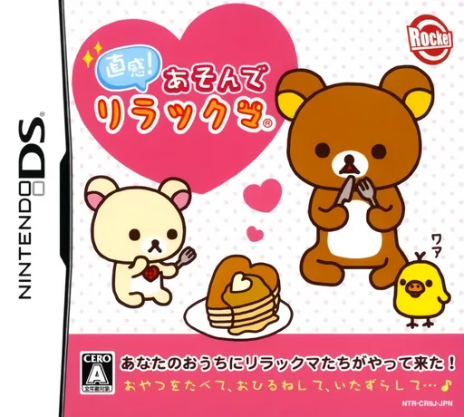 Chokkan! Asonde Rilakkuma box art