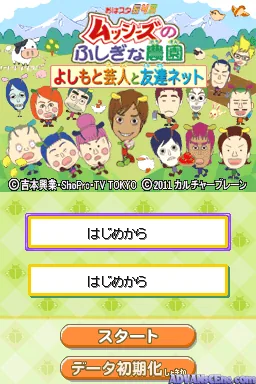 Oha Star 645 - Musshees no Fushigi na Nouen - Yoshimoto Geinin to Tomodachi Net screenshot