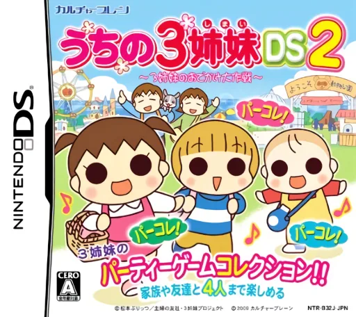 Uchi no 3 Shimai DS 2 - 3 Shimai no Odekake Daisakusen cover art for Nintendo DS