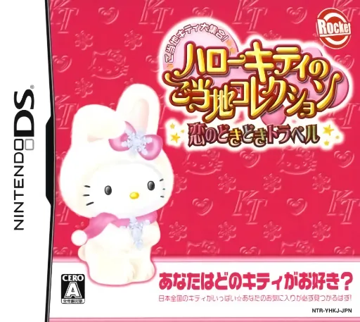 Backdrop artwork for Hello Kitty no Gotouchi Collection - Koi no DokiDoki Travel