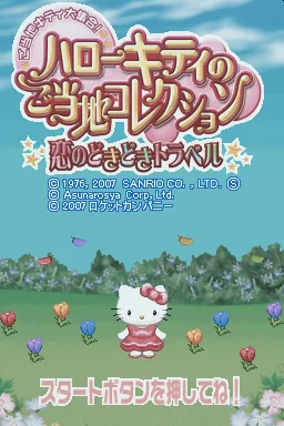 Hello Kitty no Gotouchi Collection - Koi no DokiDoki Travel title screen