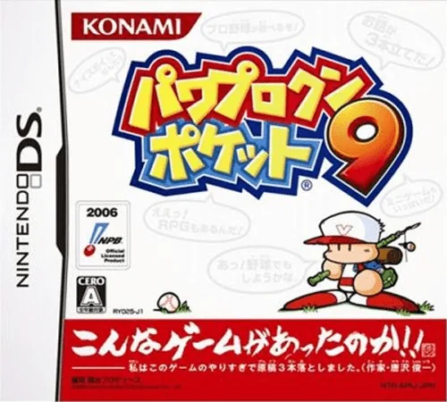 Backdrop artwork for Power Pro Kun Pocket 9