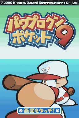 Power Pro Kun Pocket 9 title screen