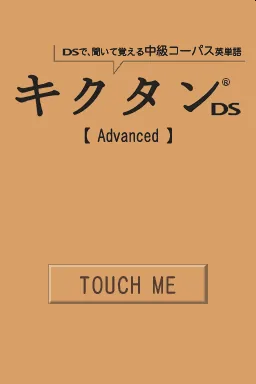 Tenohira Gakushuu - Kikutan DS Advanced title screen
