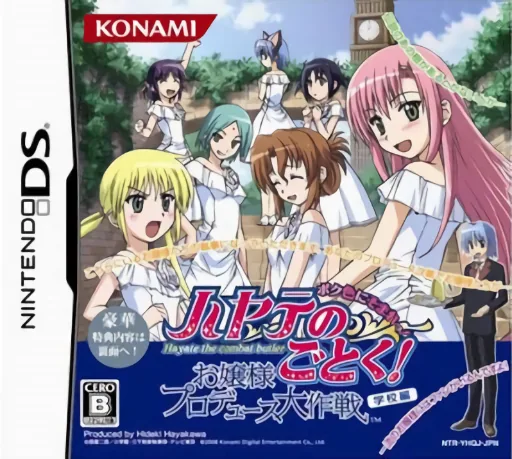 Hayate no Gotoku! - Ojousama Produce Daisakusen - Boku Iro ni Somare! - Gakkou Hen cover art for Nintendo DS