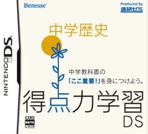 Backdrop artwork for Tokuten Ryoku Gakushuu DS - Chuugaku Rekishi (Japan) (TQEJ)