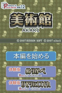 Puzzle Series Vol. 12 - Bijutsukan title screen