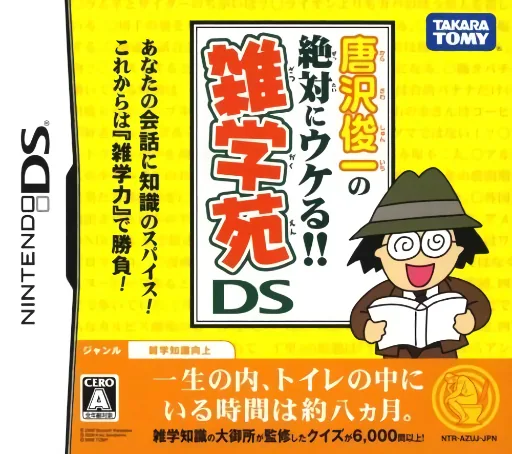 Backdrop artwork for Karasawa Shunichi no Zettai ni Ukeru!! - Zatsugakuen DS