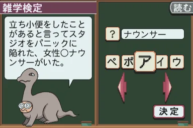 Karasawa Shunichi no Zettai ni Ukeru!! - Zatsugakuen DS screenshot