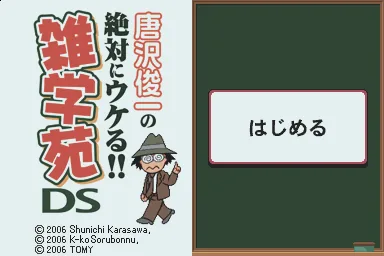 Karasawa Shunichi no Zettai ni Ukeru!! - Zatsugakuen DS title screen