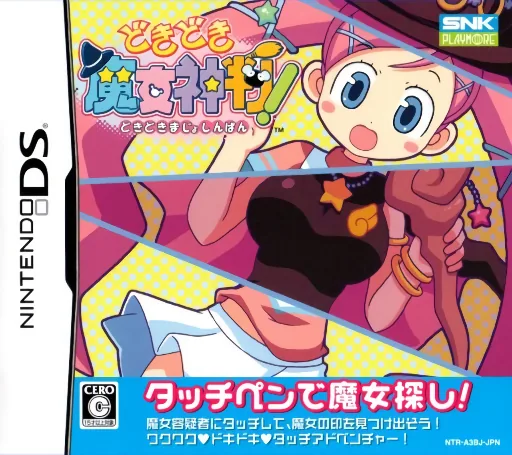 Backdrop artwork for Doki Doki Majo Shinpan!