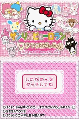 DS-Pico Series - Sanrio Puroland - Waku Waku Okaimono - Suteki na Oheya o Tsukuri Masho (Japan) (NDSi Enhanced) title screen