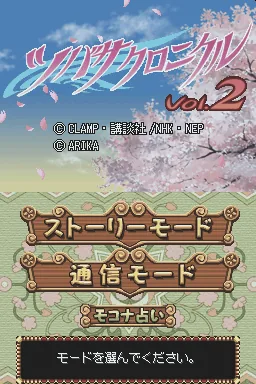 Tsubasa Chronicle Vol. 2 title screen