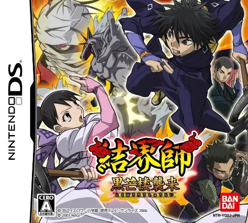 Backdrop artwork for Kekkaishi - Kokubourou Shuurai