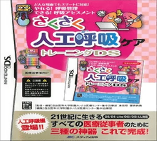 Backdrop artwork for Sakusaku Jinkou Kokyuu Care Training DS