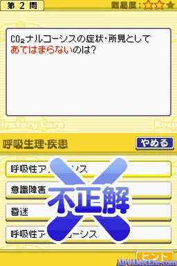 Sakusaku Jinkou Kokyuu Care Training DS screenshot