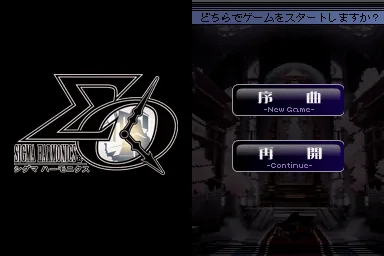 Sigma Harmonics title screen
