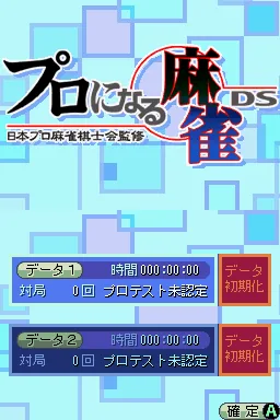 Nihon Pro Mahjong Kishikai Kanshuu - Pro ni Naru Mahjong DS title screen