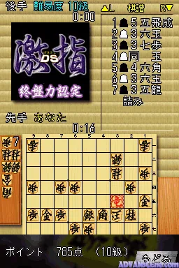 Shougi World Champion - Gekisashi DS screenshot