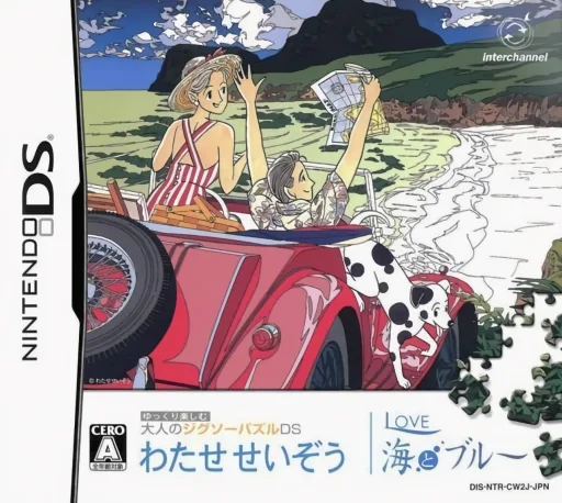 Yukkuri Tanoshimu - Otona no Jigsaw Puzzle DS - Watase Seizou - Love Umi to Blue cover art for Nintendo DS