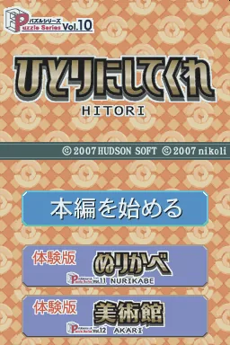 Puzzle Series Vol. 10 - Hitori ni Shitekure title screen