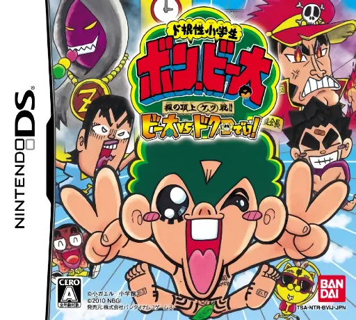 Dokonjou Shougakusei Bon Biita - Hadaka no Choujou Ketsusen!! - Biita vs Dokuro Dei! cover art for Nintendo DS