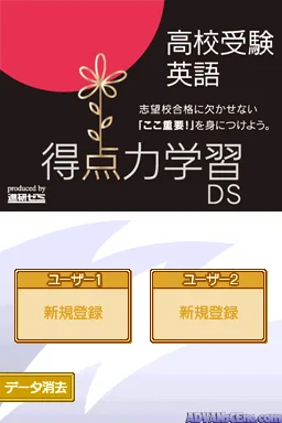 Tokuten Ryoku Gakushuu DS - Koukou Juken Eigo screenshot