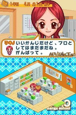 Mezase! Shoujo Manga Ka!! Ciao Manga School screenshot
