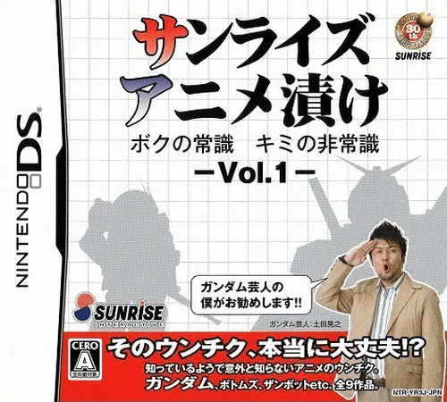 Sunrise Anime Zuke - Boku no Joushiki, Kimi no Hijoushiki - Vol. 1 cover art for Nintendo DS
