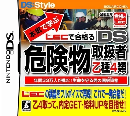 Maji de Manabu - LEC de Ukaru - DS Kikenbutsu Toriatsukaisha Otsushu 4 Rui cover art for Nintendo DS