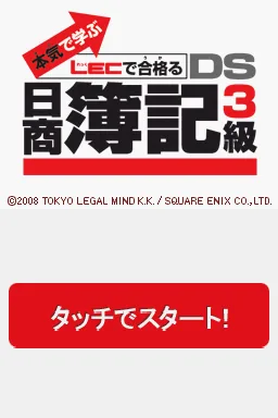 Maji de Manabu - LEC de Ukaru - DS Kikenbutsu Toriatsukaisha Otsushu 4 Rui title screen