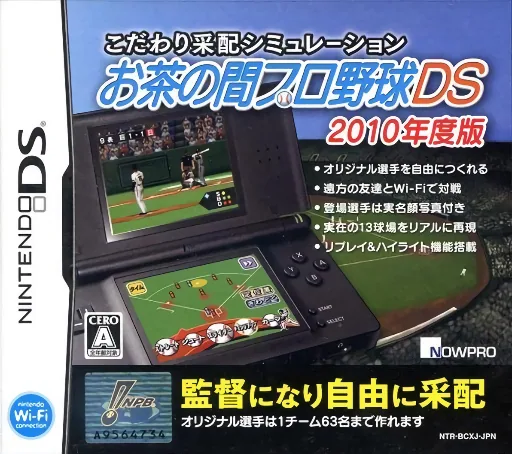 Kodawari Saihai Simulation - Ochanoma Pro Yakyuu DS - 2010 Nendo Ban cover art for Nintendo DS